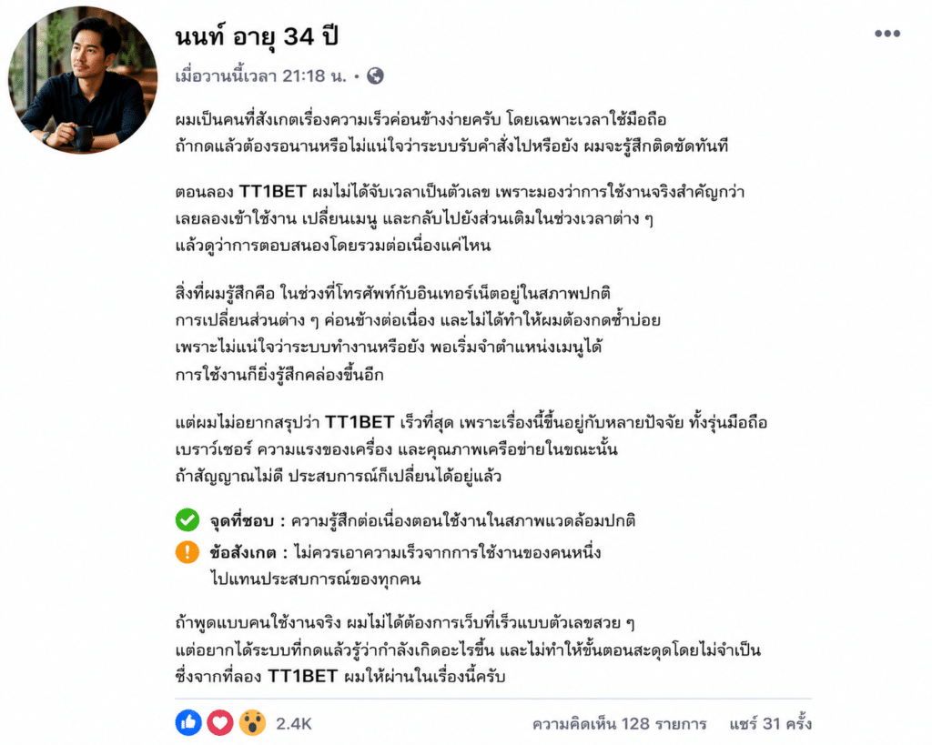 นนท์ อายุ 34 ปี
