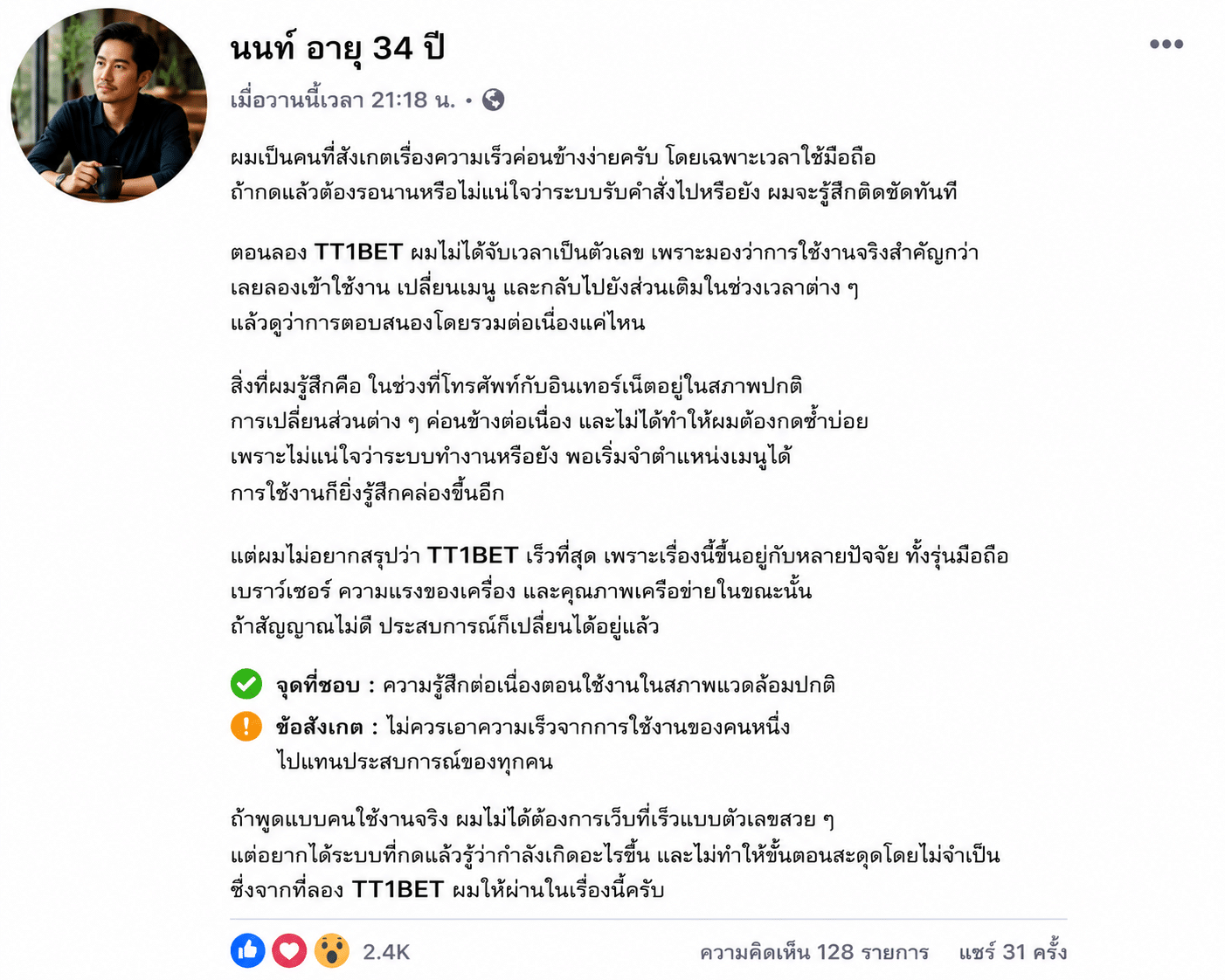 นนท์ อายุ 34 ปี