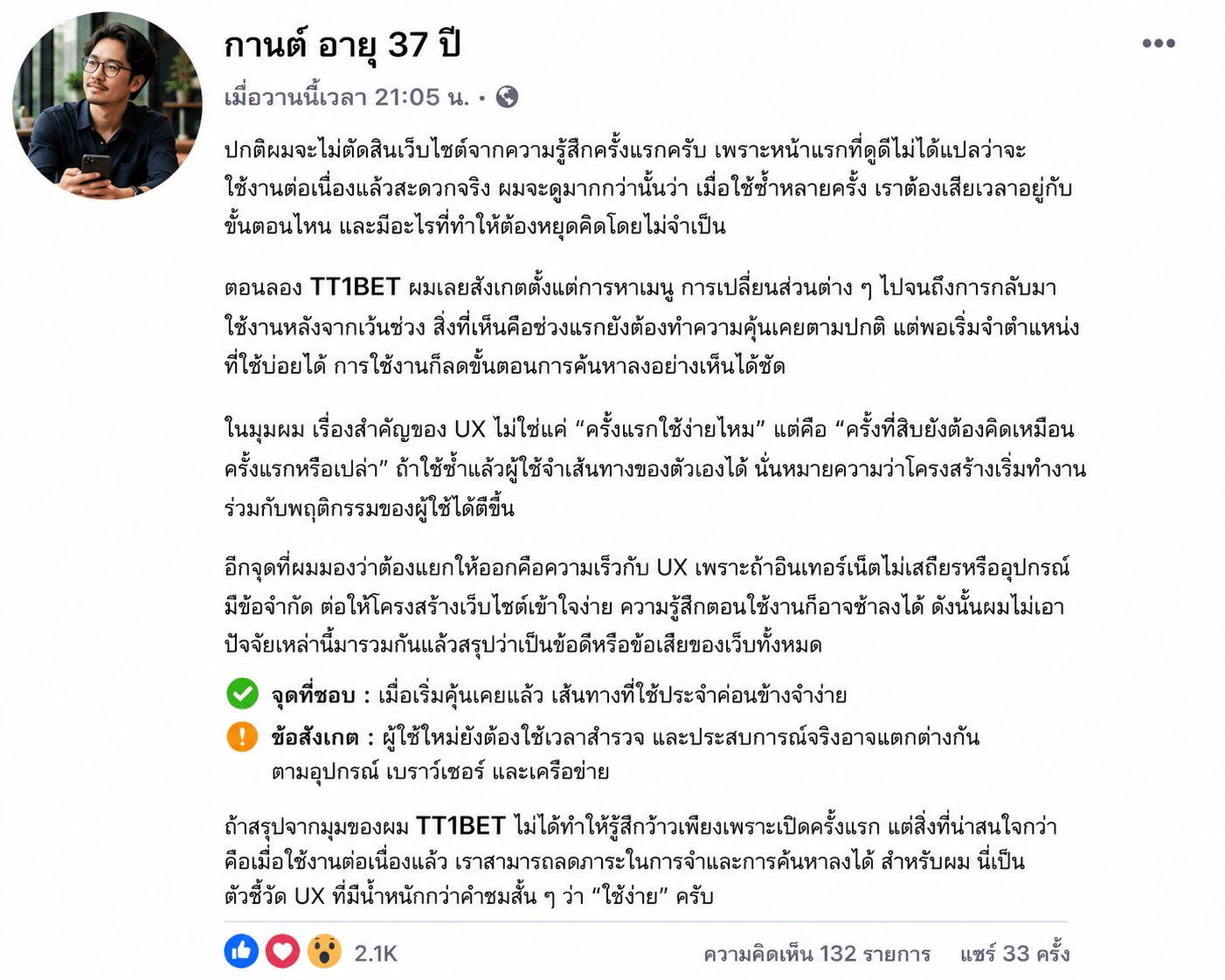 กานต์ อายุ 37 ปี