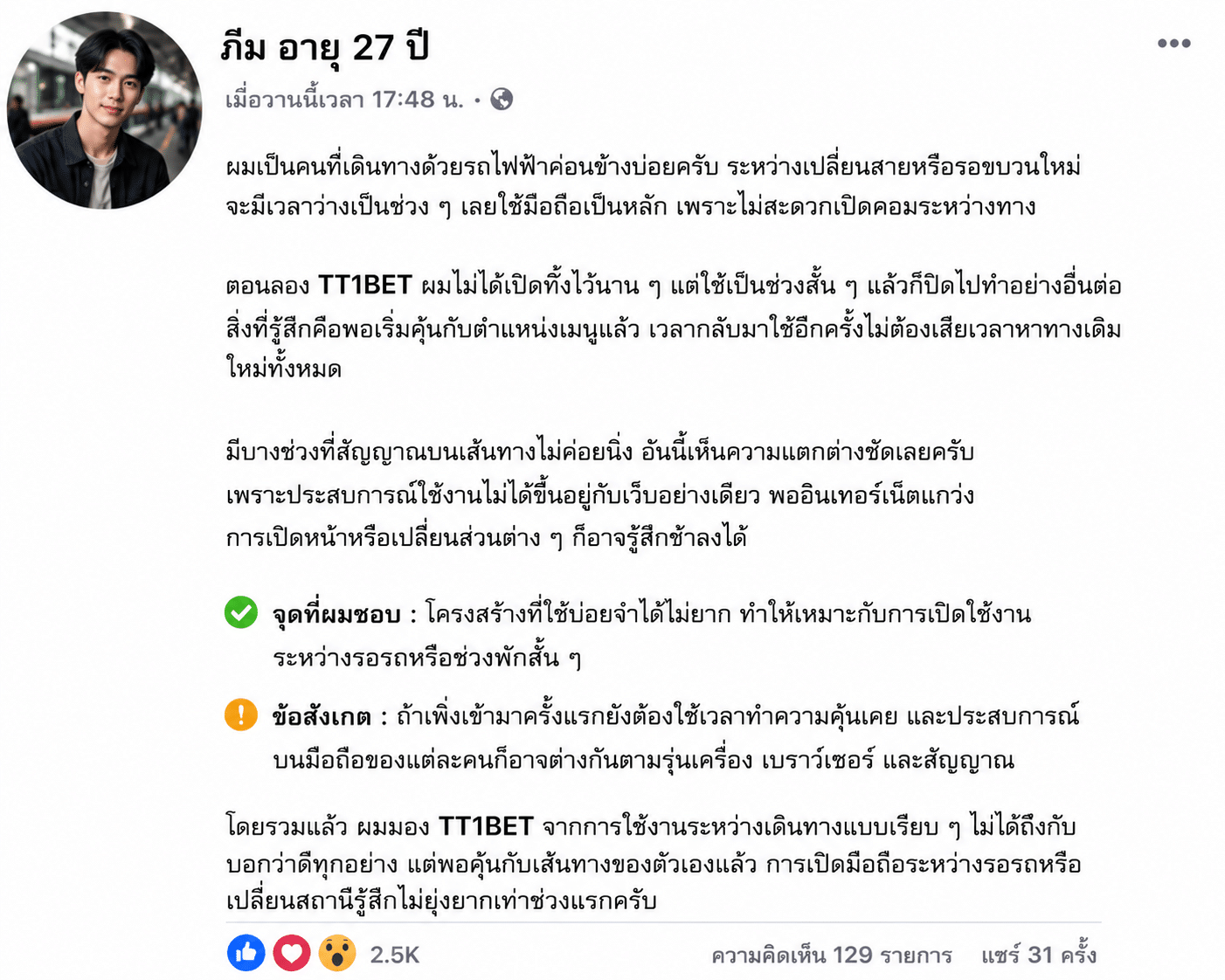 ภีม อายุ 27 ปี