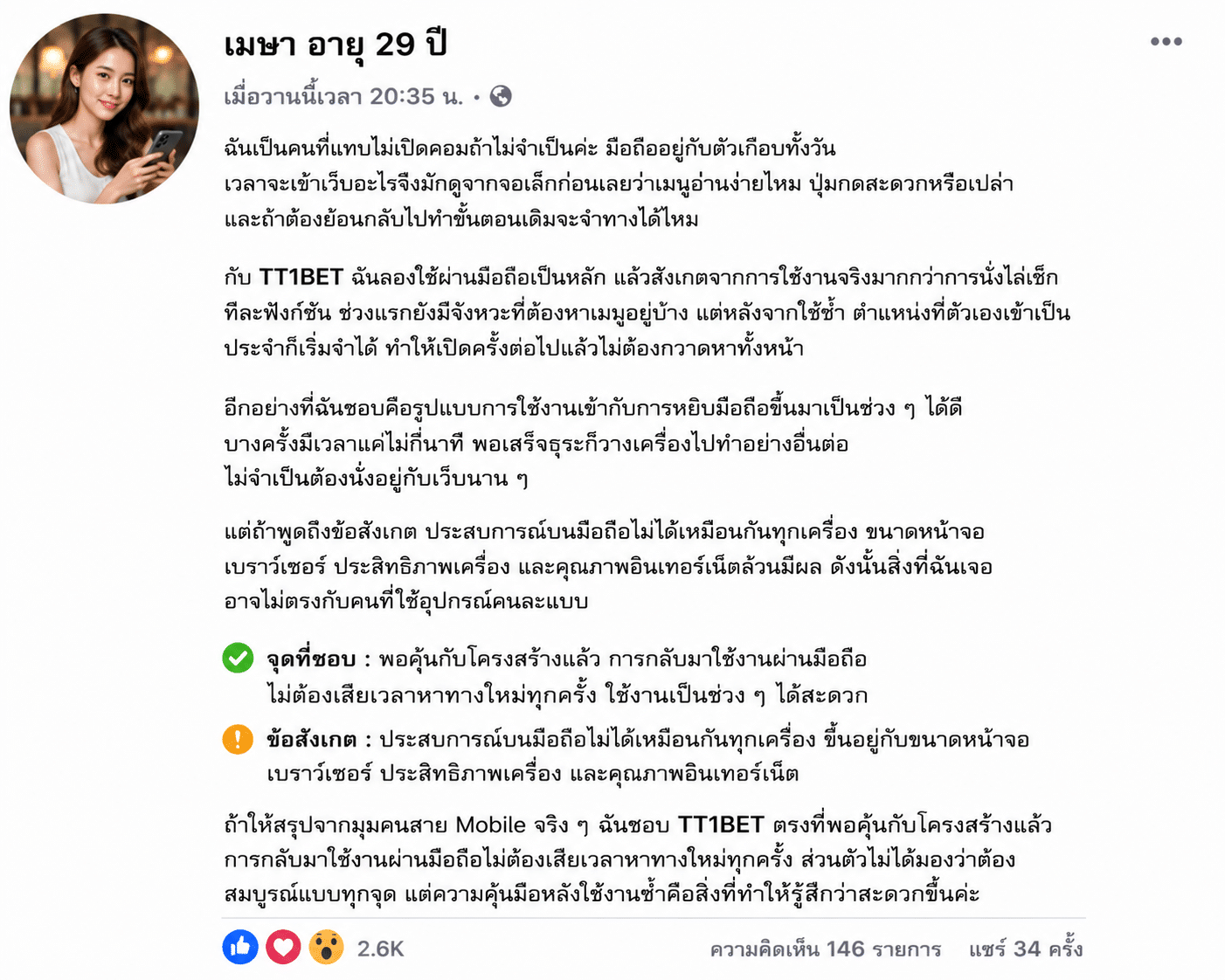 เมษา อายุ 29 ปี